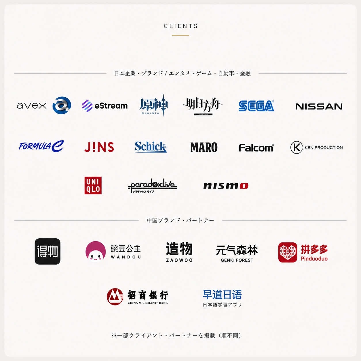 導入実績ロゴ一覧